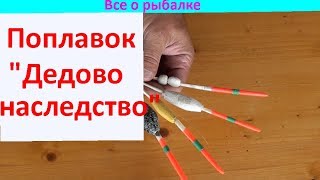 видео: Проверенный временем поплавок!!! картинка: Проверенный временем поплавок!!!