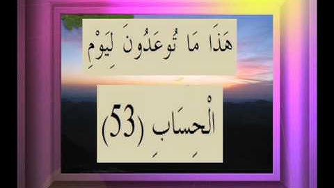 القرآن الكريم سورة ص الأية 53