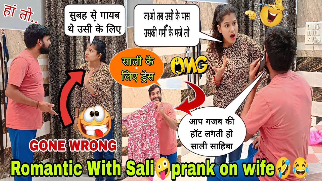 साली निकली हॉट बीवी को लगा शॉट 🤣 romance with sali prank  😝 prank on wife new 🤪 prank on sali sahiba
