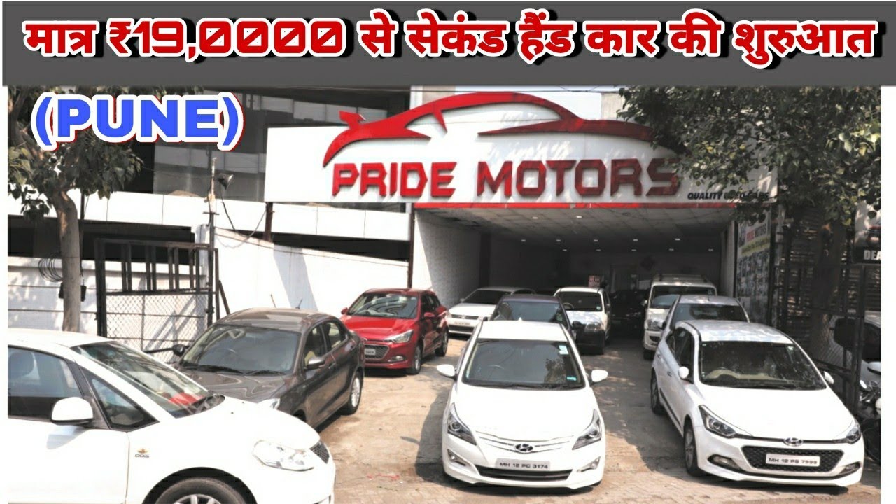 Second Hand Cars in Pune Starts from 1.90 lakh i20, Verna, Dzire