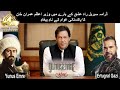 وزیراعظم عمران خان کی پسند پر ڈرامہ سیریل راہ عشق   RAHE- ISHQ