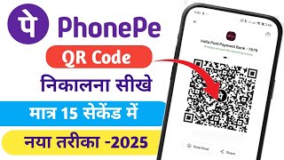 Phonepe QR Code Kaise Nikale?Phonepe QR Code