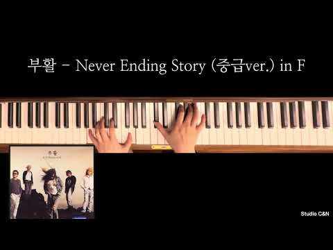 Never Ending Story (Normal ver. in Fkey) - 부활