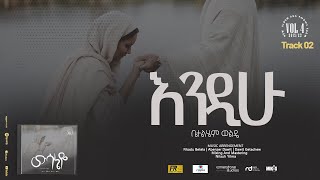 02. Endihu ( እንዲሁ) - Betelhem Wolde | ቤተልሔም ወልዴ chords