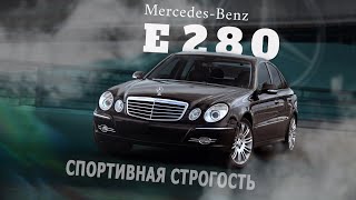 видео: Эмоциональная классика - Mercedes E class w211 картинка: Эмоциональная классика - Mercedes E class w211