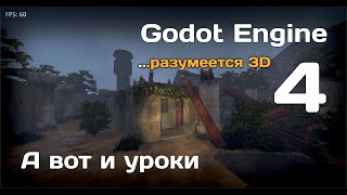 Godot Engine 4  Уроки на русском  SkanerSoft