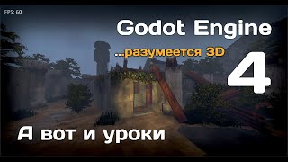 Godot Engine 4   Уроки на русском   SkanerSoft