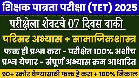 TET EXAM 2025 | tet marathon 2025 | tet exam model question paper|tet exam marathon classes | tet 