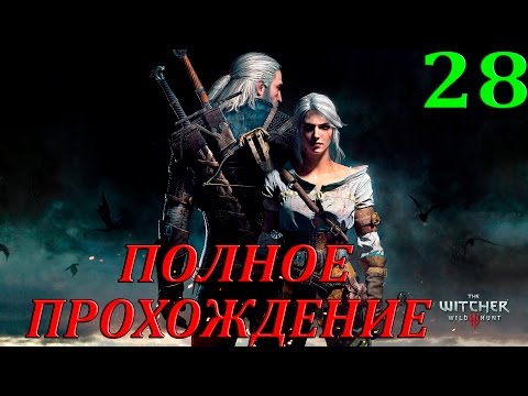 Ведьмак 3:Дикая охота. #28-Пропавший патруль (Полное прохождение) 60FPS