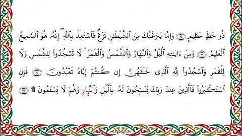 سورة فصلت  برواية الدوري عن الكسائي ـ الشيخ عبدالرشيد صوفي