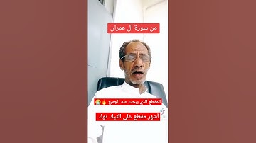 الشيخ محمد الفقيه سورة مريم #محمد_الفقيه الشيخ محمد الفقيه سورة البقرة #الشيخ محمد الفقيه سورة يس