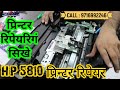 HP 5810 Printer Repairing Institute | Printer Repairing Course in Multitech Institute