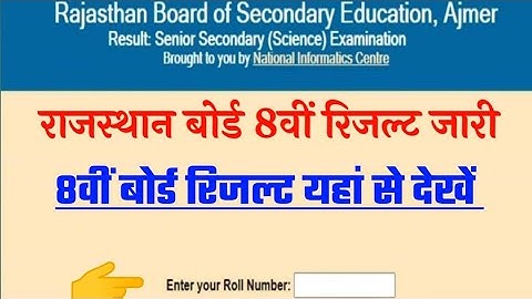 Rajasthan Board 8th Result/RBSE 8th Board Result Kab Aayega/RBSE Board 8th Class Result2023/RBSE 8th