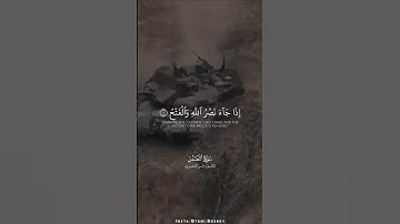 الشيخ ياسر الدوسري - سورة النصر 🤍#طوفان_الأقصى #explore