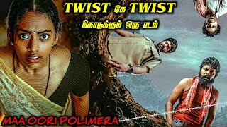 கடைசி நொடியில் இருக்கும் TWIST|TVO|Tamil Voice Over|Tamil Movies Explanation|Tamil Dubbed Movies