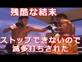【レフェリーの忖度で悲惨な結末】滅多打ちされたり大事故になった試合・ボクシングの恐さ