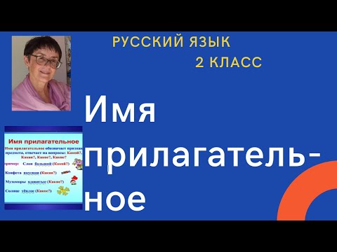 Русский язык: понятно об имени прилагательном