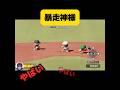 【栄冠ナイン】暴走神様