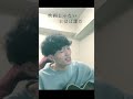 青と夏/Mrs. GREEN APPLE オク下