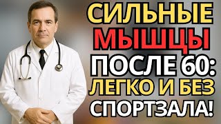 Пожилые: Простые упражнения для людей 60+ - как укрепить мышцы и чувствовать себя моложе