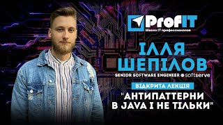 Антипаттерны в Java и не только [ProfIT] Илья Шепилов