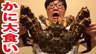 【大食い】3.5kgの凶暴な巨大タラバガニを乱れ食い！