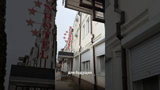 Сможете купить гостиницу в Ессентуках? #торги #мэтс