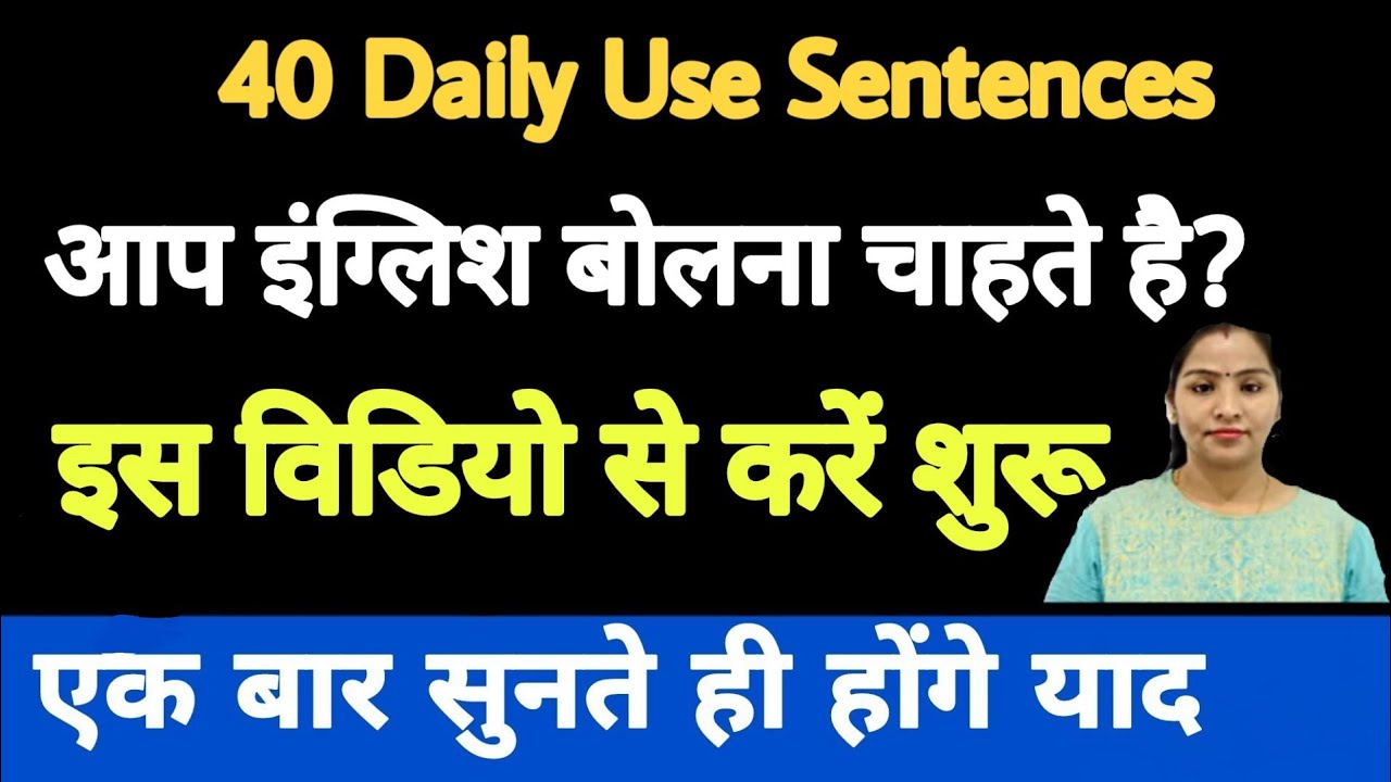 You Can't Miss This Video | 40 Useful Sentences for Daily Use | छोटे छोटे English Sentences 2020