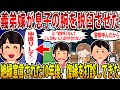 【2ch修羅場スレ】義弟嫁が息子の肩を脱臼させた。イッチ「警察呼んだから」義弟嫁「酷い！絶縁よ！」→10年後、まさかの復縁要求…【ゆっくり解説】