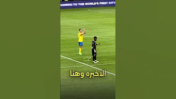 لقطات ديربي الرياض Explore Football كرة القدم الهلال النصر السعودية الرياض رونالدو 