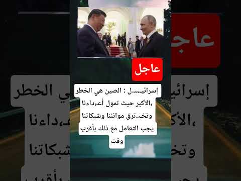 الصين هي الخطر الأكبر حيث تمول أع