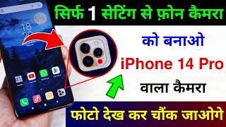 Android Phone Camera ko Banao iPhone 14 Pro Wala Camera | Install iOS Camera in Android | New Trick