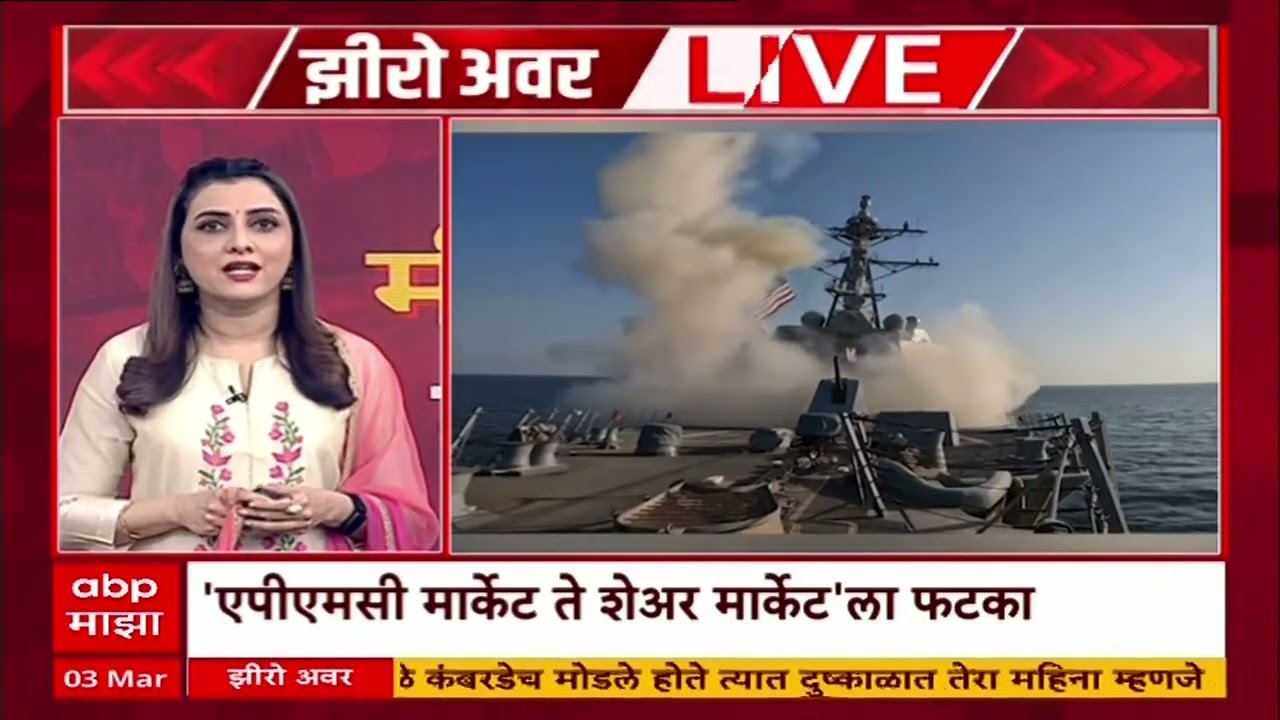 Iran Vs America Conflict: इराणसोबतचं युद्ध 3-4 आठवडे चालणार, जगात महागाईचा भडका उडेल?