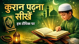 Correct way to read Quran | Tajweed Rules in Hindi | Learn to read Quran | screenshot 5