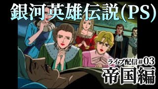 ゲーム実況動画検索サイト ゲーム実況東京 銀河英雄伝説の動画一覧 ゲーム実況動画検索サイト ゲーム実況東京 銀河英雄伝説の動画一覧