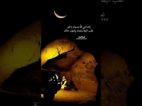 يا صاحبي الله يمسيك بالخير صاحبي