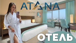 ДОСТОЙНЫЙ БЮДЖЕТНЫЙ ОТЕЛЬ В ДУБАЕ | ATANA HOTEL 4*
