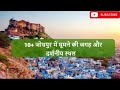 Top 10 Tourist Destinations in Jodhpur || Jodhpur Tourism ||
