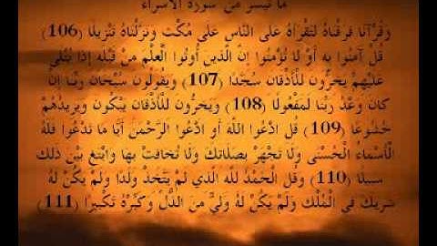 Idris Abker - 96-111 - تلاوة رائعة - إدريس أبكر - الاسراء