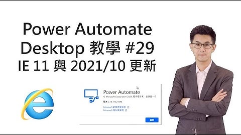Power Automate Desktop 2021/10 更新