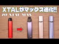 【電子タバコ】あのXTALがキャップ&〇〇搭載!! 『ZQ XTAL MAX (ゼットキュー / エクスタル マックス)』