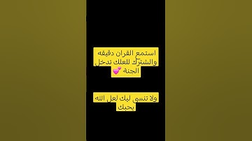 احترم القرآن الكريم دقيقه