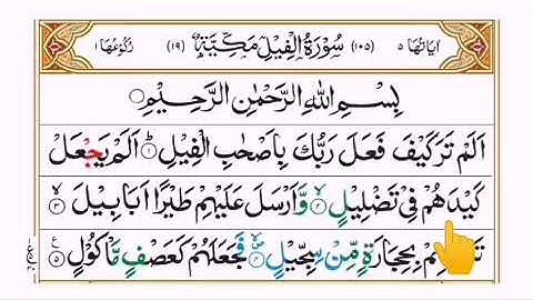 Surah Al Fil (The Elephant) Mishary Rashid Alafasy سورة الفيل
