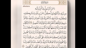 اخر سورة البقرة _ اواخر سورة البقرة _ بصوت : أحمد العبيد ،، احمد العبيد