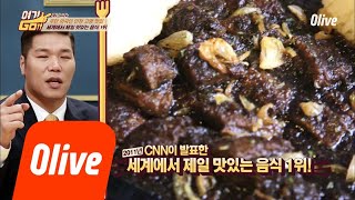 yeogigo [장훈PICK 3위] CNN이 선정한 세계에서 제일 맛있는 음식 접수하려면 여기GO! 180625 EP.7