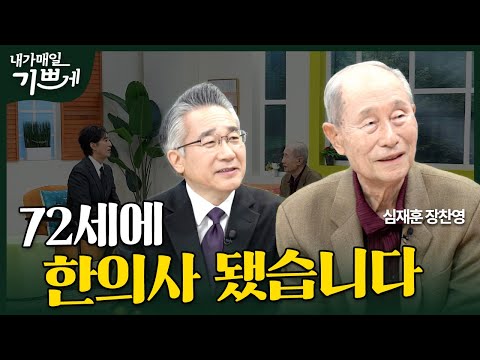 [Full] A Life Like a Novel, God Was With Us | Elder Shim Jae-hoon & Pastor Jang Chan-young | I'm ...