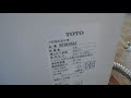 TOTO　小型電気温水器　「RESK06A2」2017年製　動作確認動画