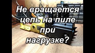 видео: Не вращается цепь на электропиле? картинка: Не вращается цепь на электропиле?