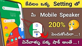 Increase Volume In Any Android Phone | Increase Mobile Speaker Sound 200% | fix phone voice problem screenshot 4