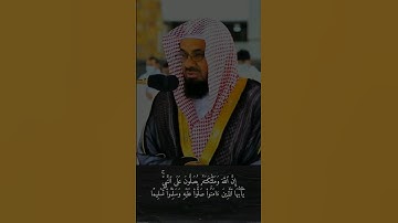 {ان الله وملائكته يصلون على النبي}تلاوة تفوق الخيال للشيخ سعود الشريم | سورة الأحزاب